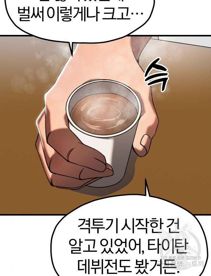 옥타곤 리벤지 36화 58