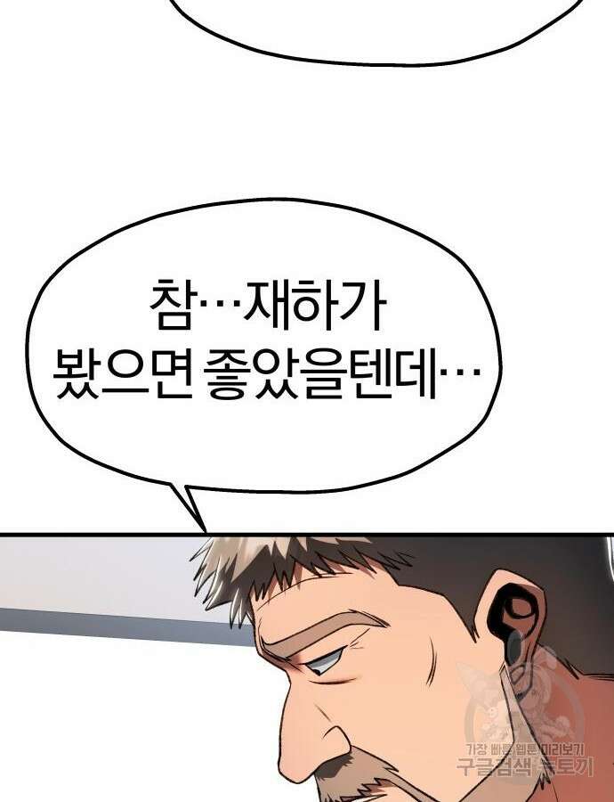 옥타곤 리벤지 36화 59