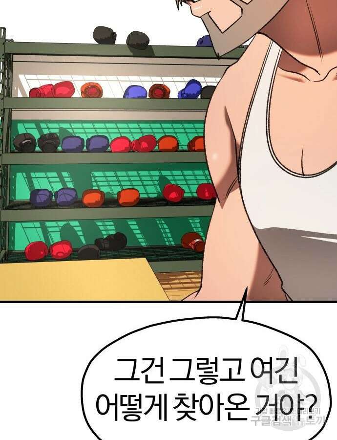 옥타곤 리벤지 36화 60