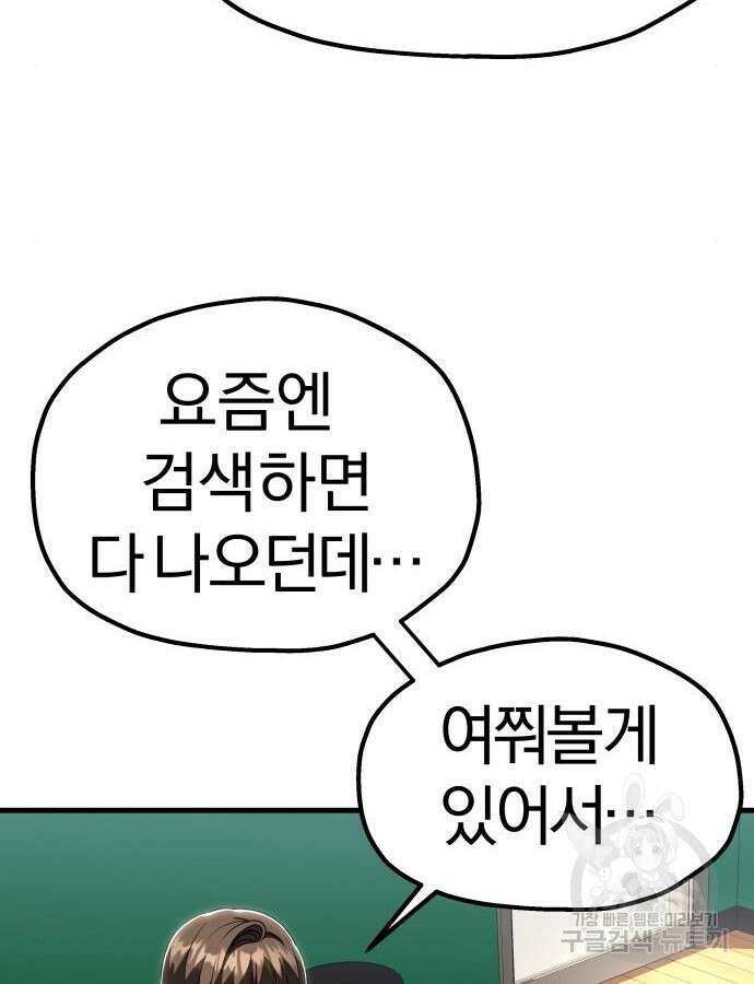 옥타곤 리벤지 36화 61