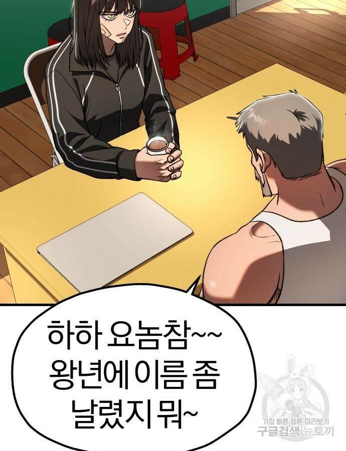 옥타곤 리벤지 36화 62