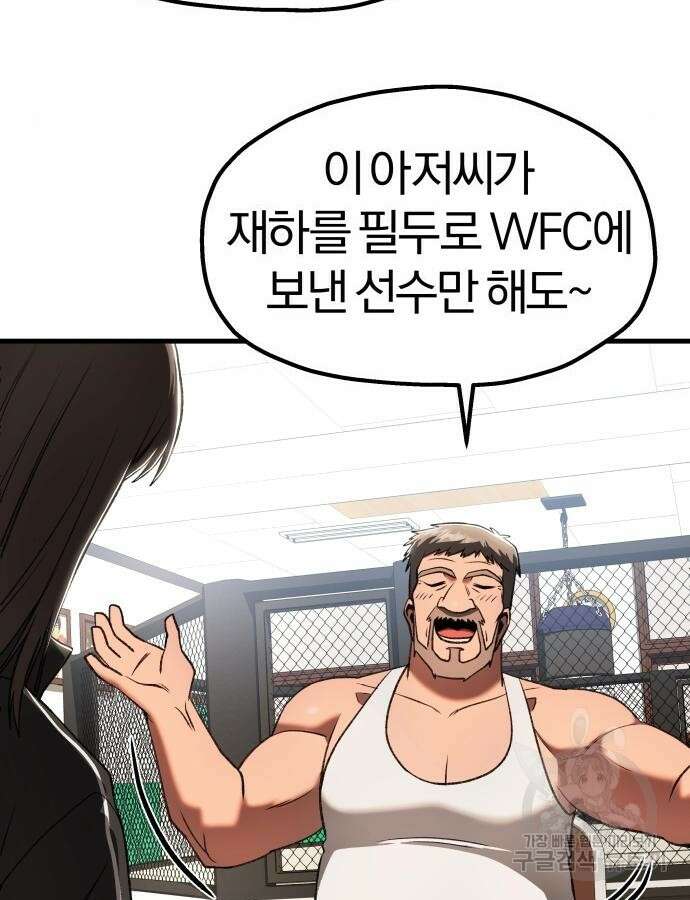 옥타곤 리벤지 36화 63