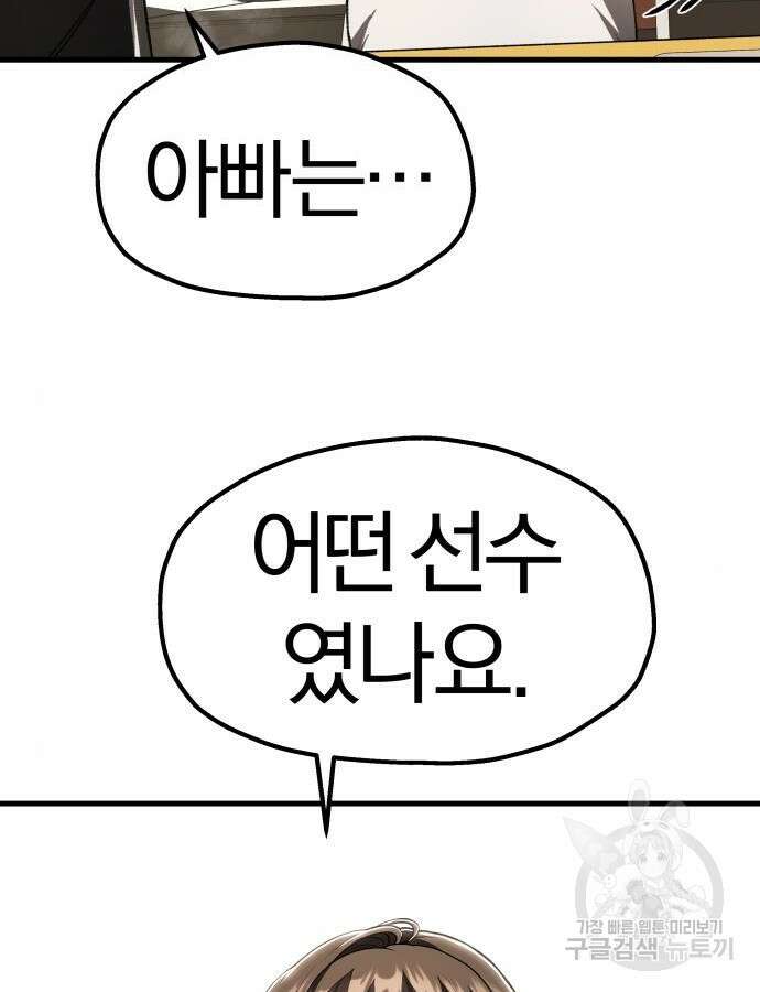 옥타곤 리벤지 36화 64