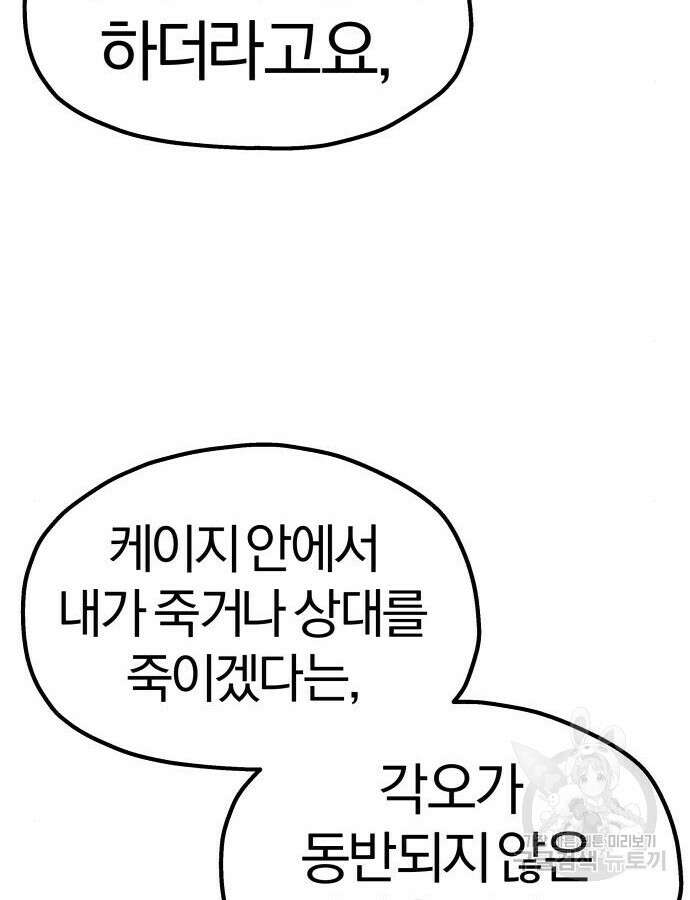 옥타곤 리벤지 36화 66