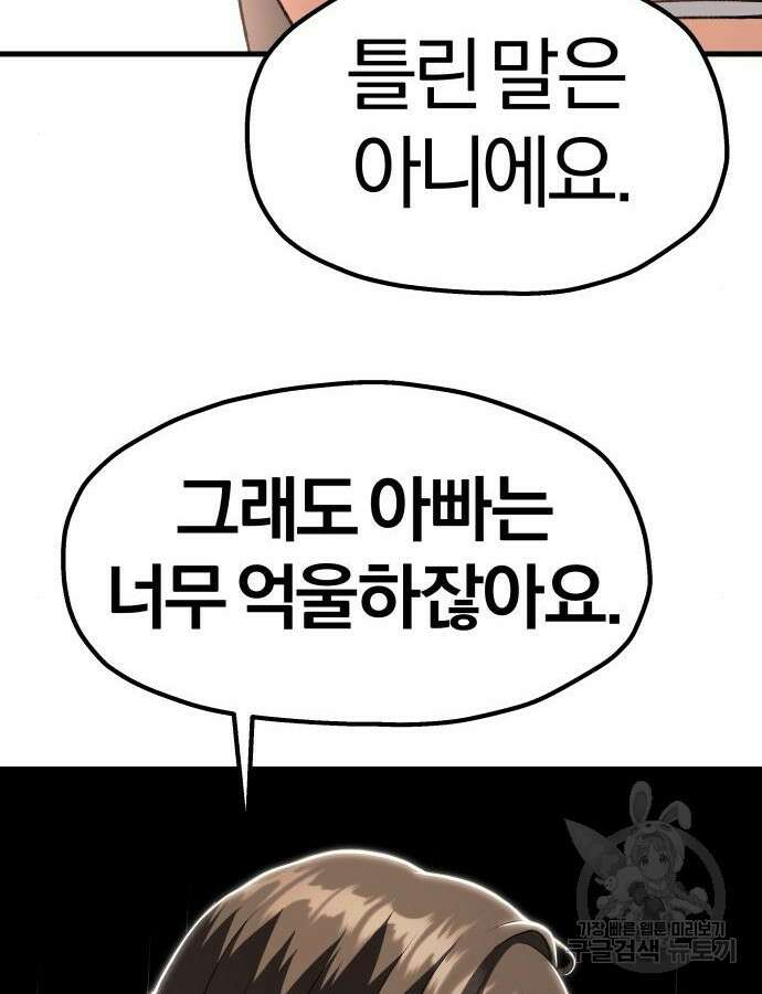 옥타곤 리벤지 36화 68