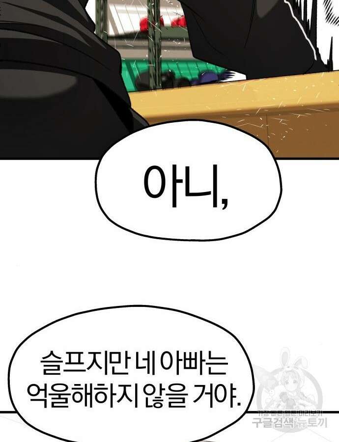 옥타곤 리벤지 36화 70