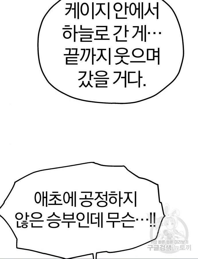 옥타곤 리벤지 36화 72