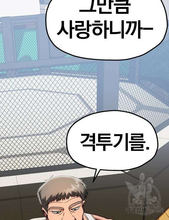 옥타곤 리벤지 36화 74