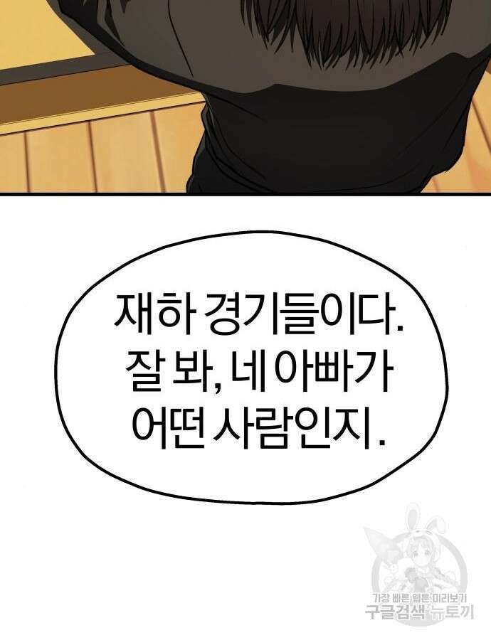 옥타곤 리벤지 36화 76