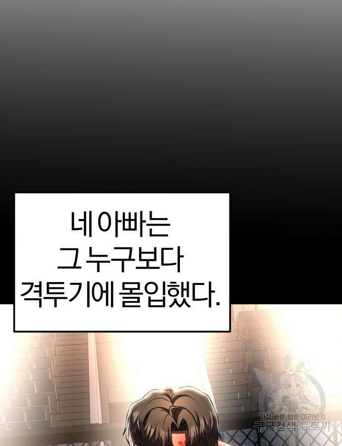 옥타곤 리벤지 36화 79