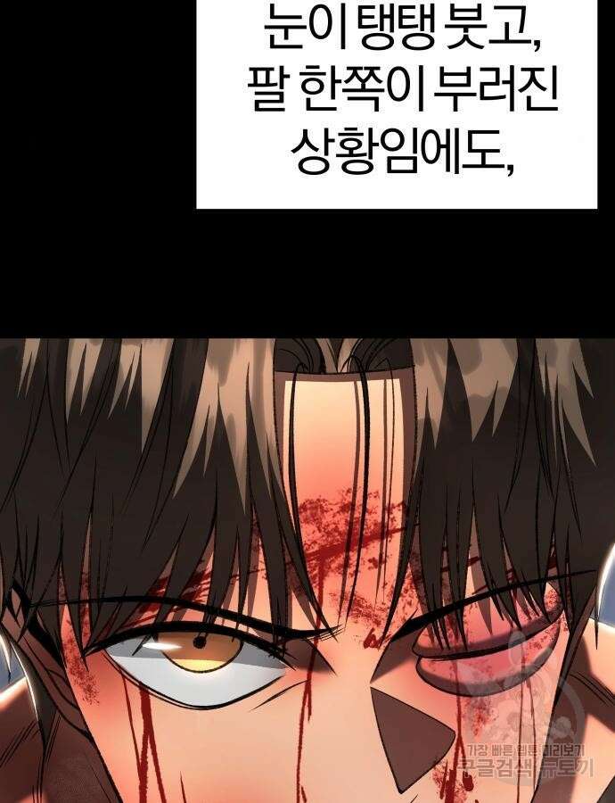 옥타곤 리벤지 36화 81