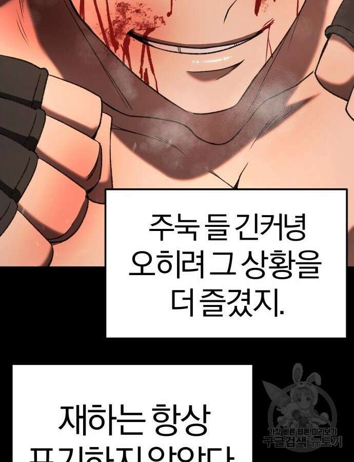 옥타곤 리벤지 36화 82
