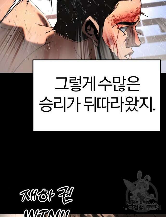 옥타곤 리벤지 36화 84