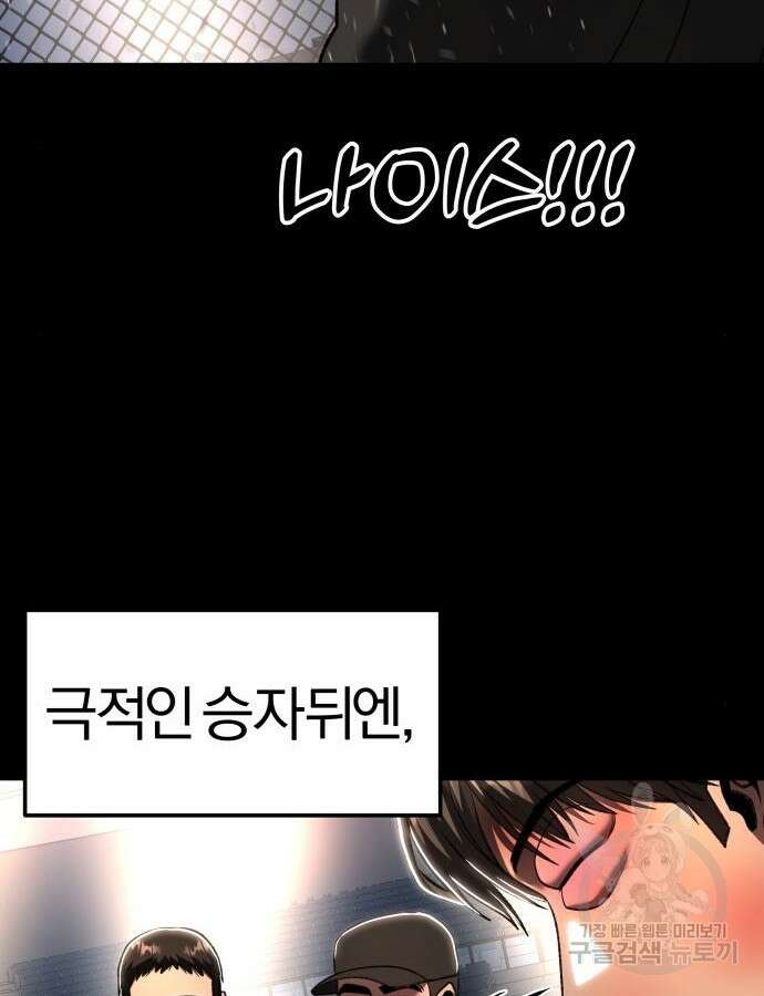 옥타곤 리벤지 36화 86