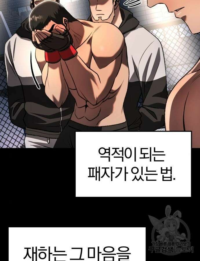 옥타곤 리벤지 36화 87