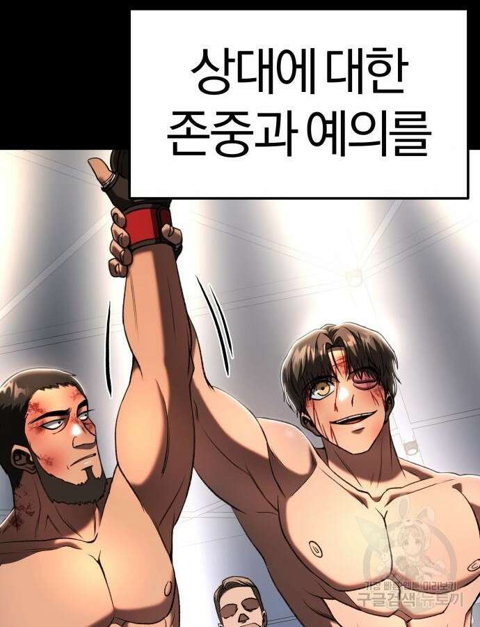 옥타곤 리벤지 36화 89