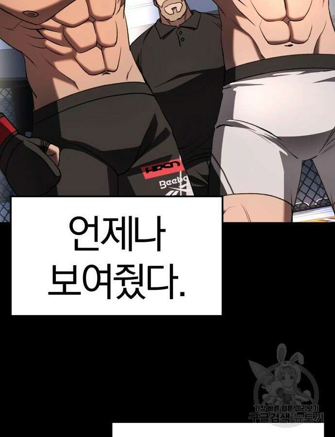 옥타곤 리벤지 36화 90