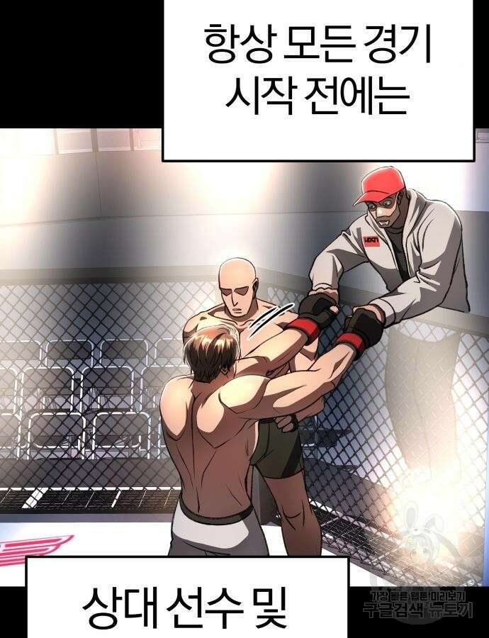 옥타곤 리벤지 36화 91