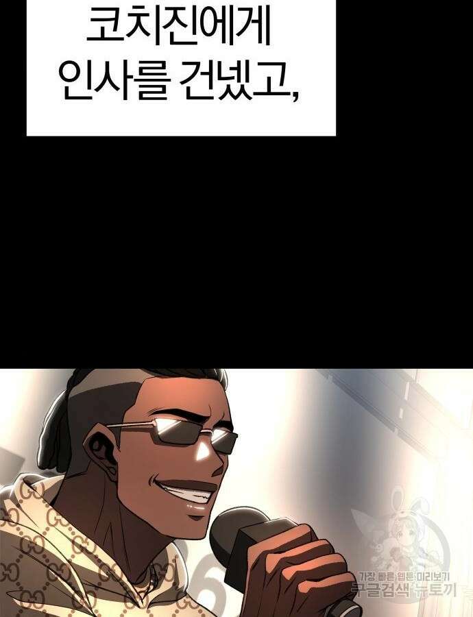 옥타곤 리벤지 36화 92