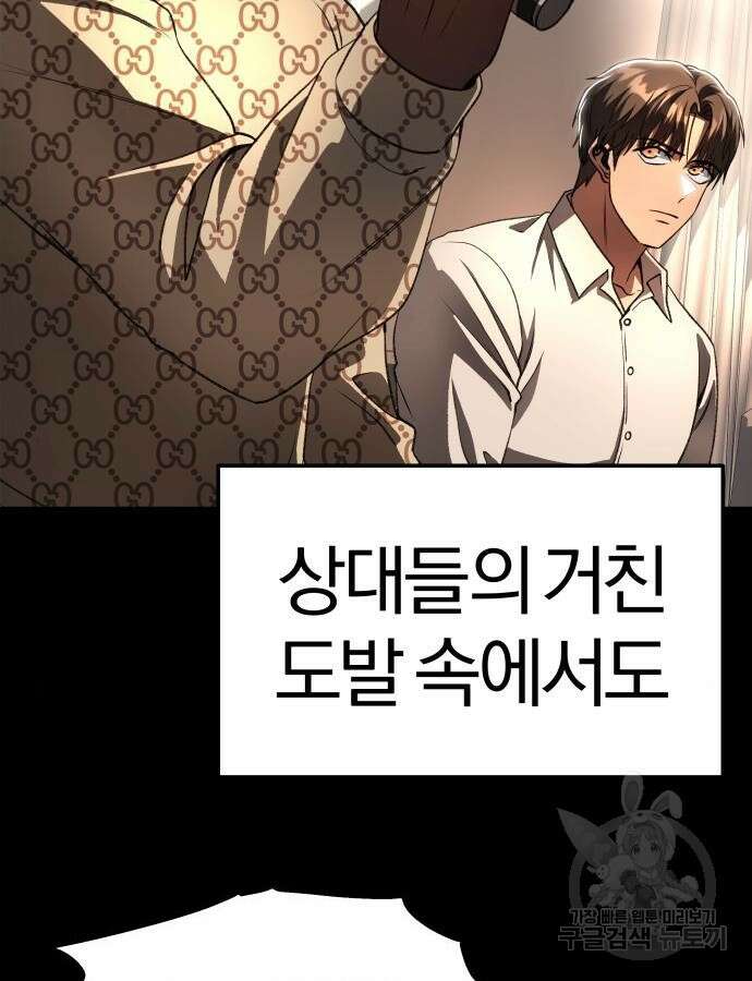 옥타곤 리벤지 36화 93