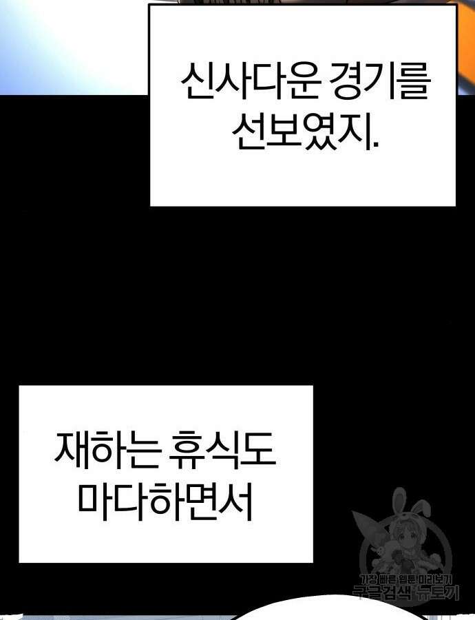 옥타곤 리벤지 36화 97