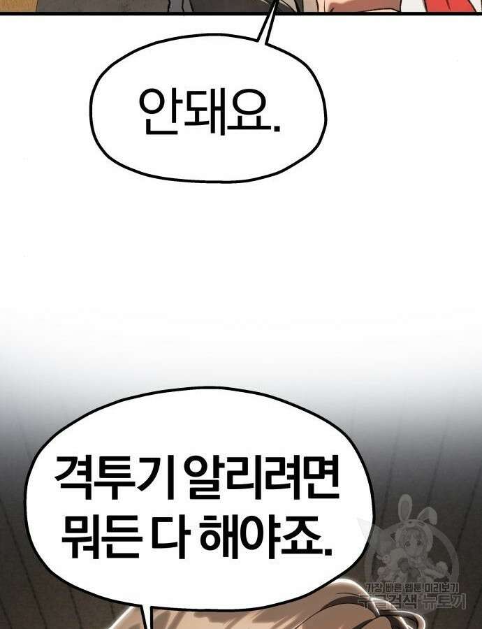 옥타곤 리벤지 36화 99