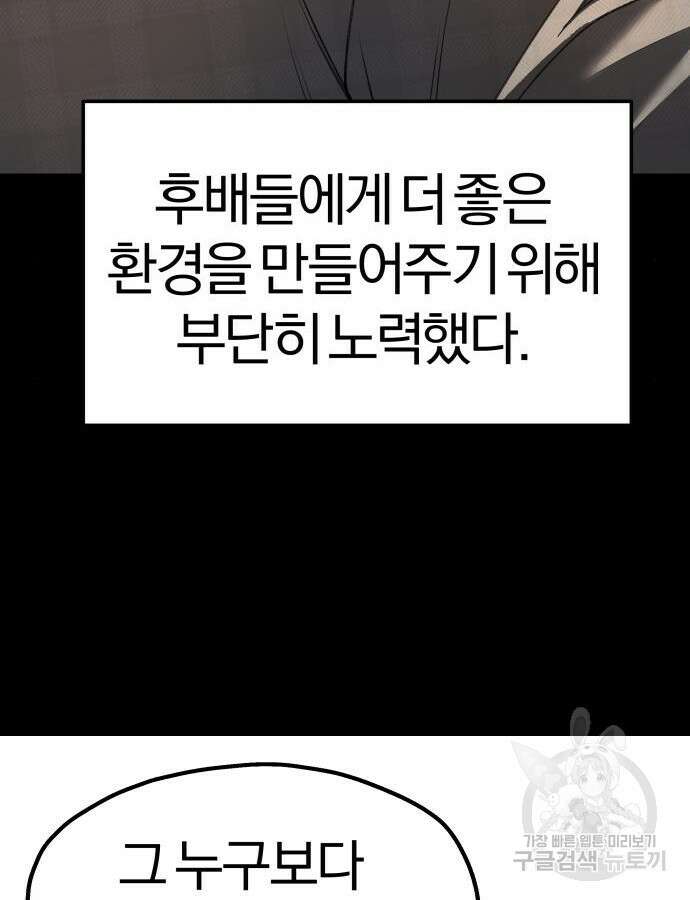 옥타곤 리벤지 36화 101