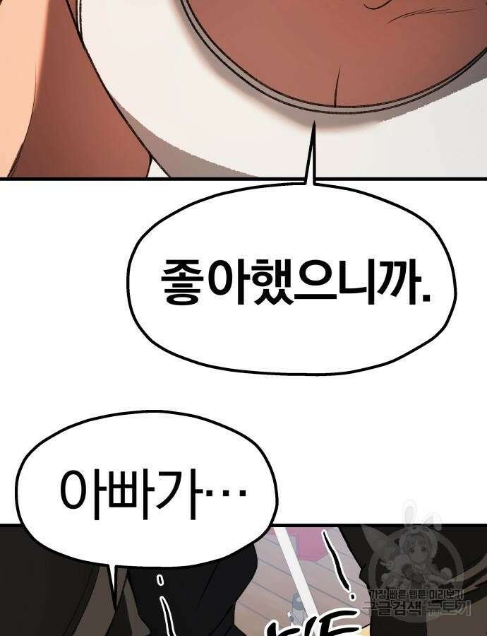 옥타곤 리벤지 36화 103