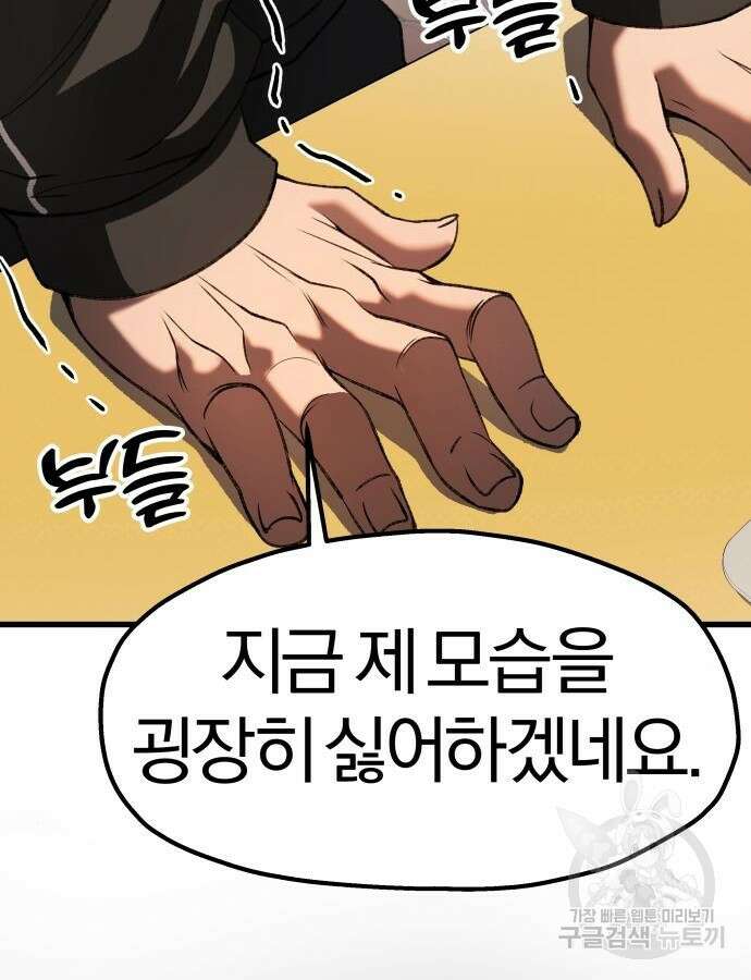 옥타곤 리벤지 36화 104