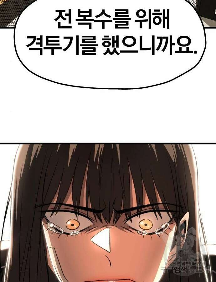 옥타곤 리벤지 36화 106