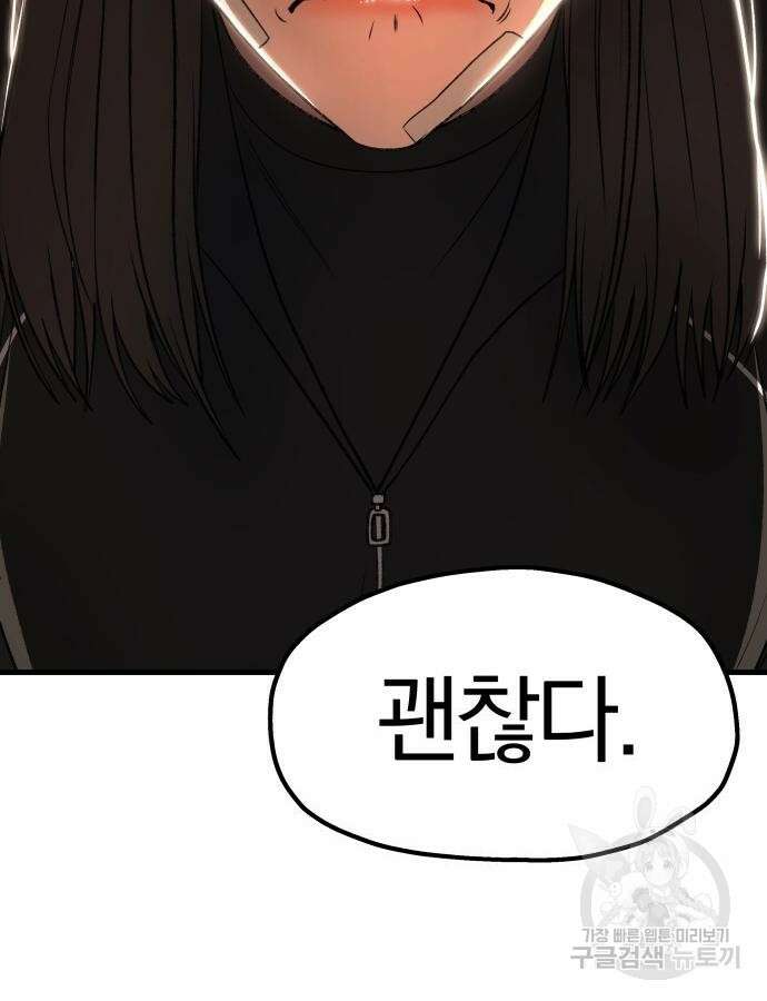 옥타곤 리벤지 36화 107