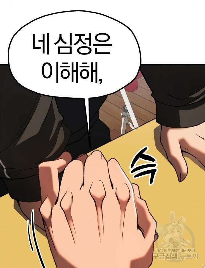 옥타곤 리벤지 36화 108