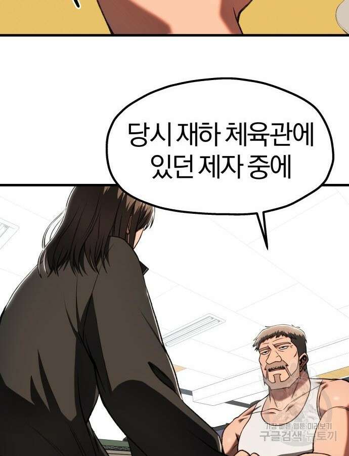 옥타곤 리벤지 36화 109