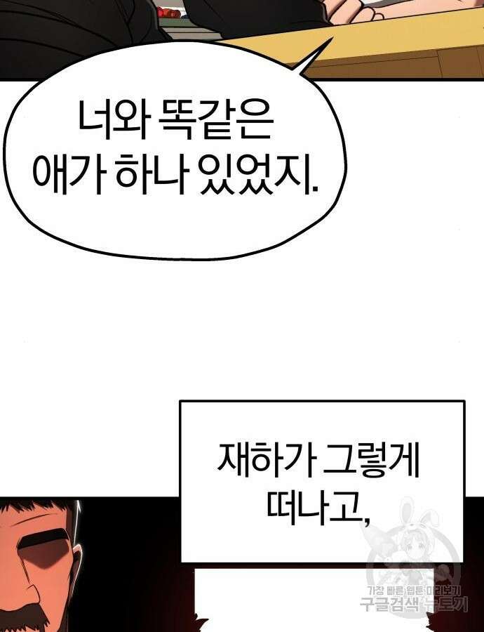 옥타곤 리벤지 36화 110