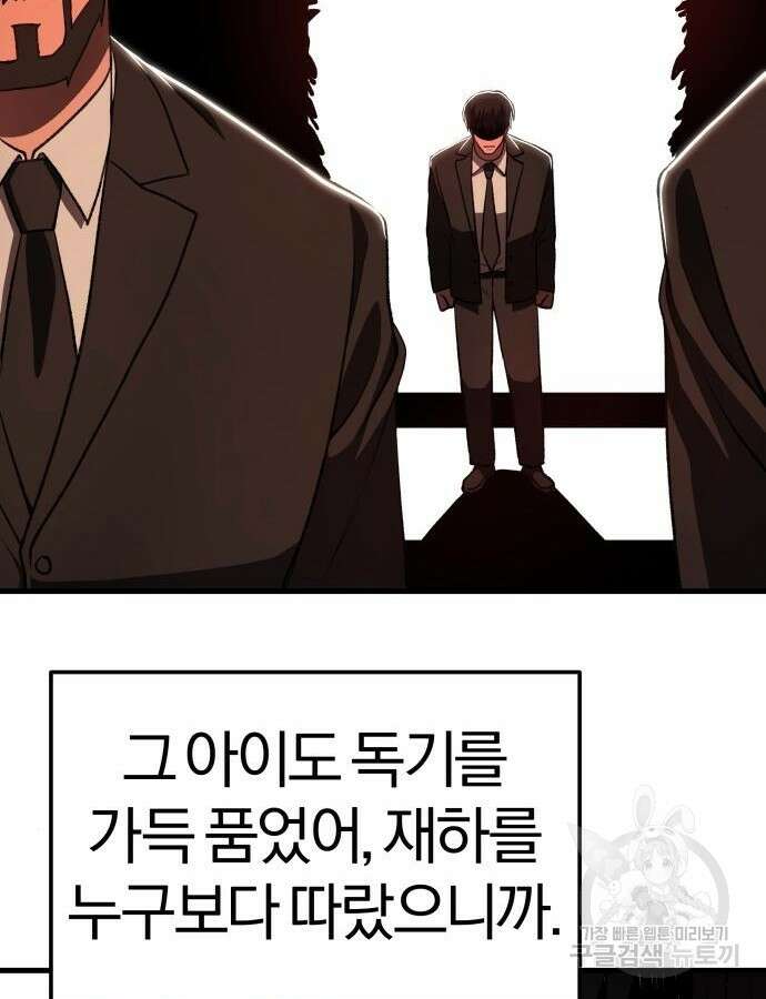 옥타곤 리벤지 36화 111