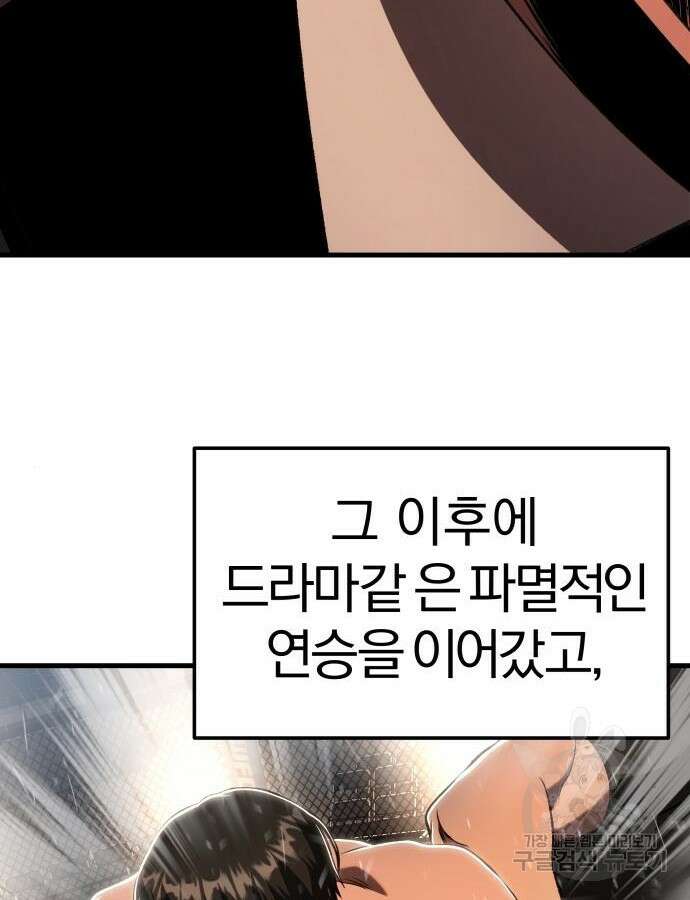 옥타곤 리벤지 36화 113