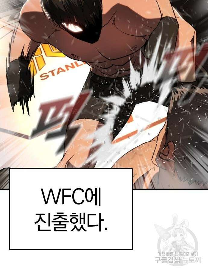 옥타곤 리벤지 36화 114