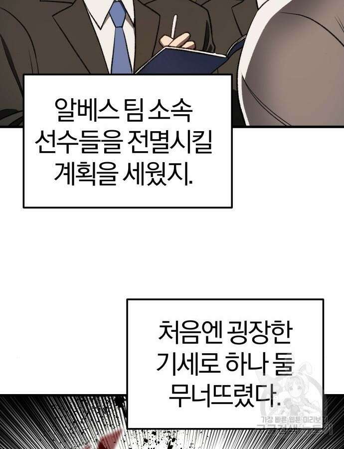 옥타곤 리벤지 36화 116