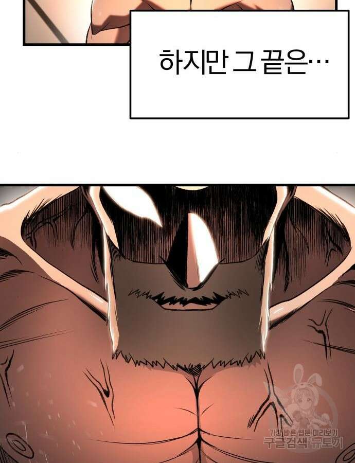 옥타곤 리벤지 36화 119