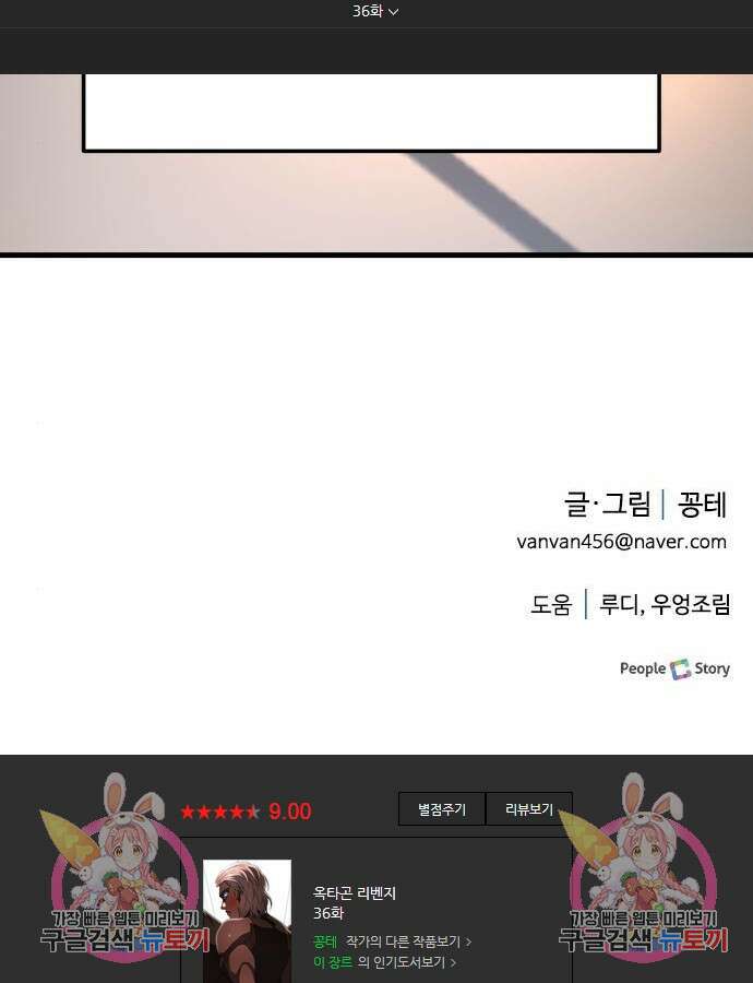옥타곤 리벤지 36화 124