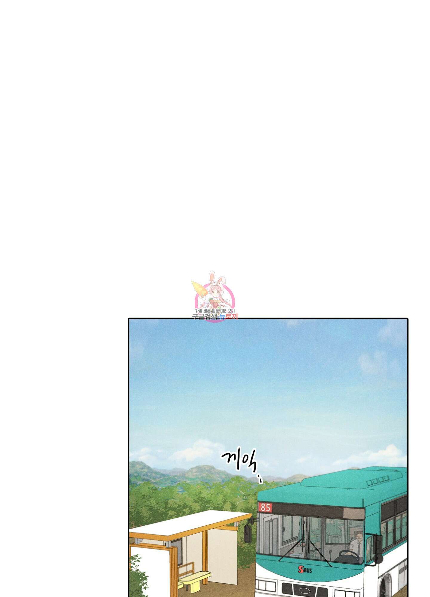 시금치 꽃다발 2화 1