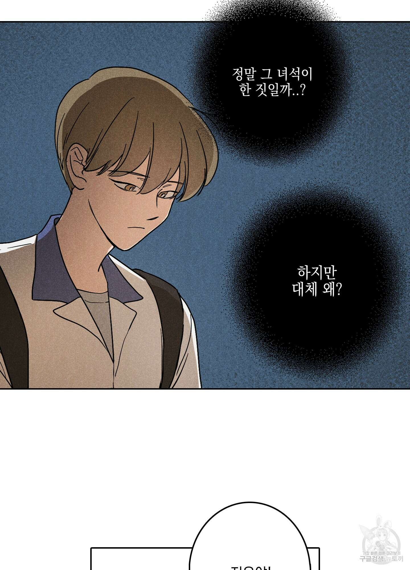 시금치 꽃다발 2화 3