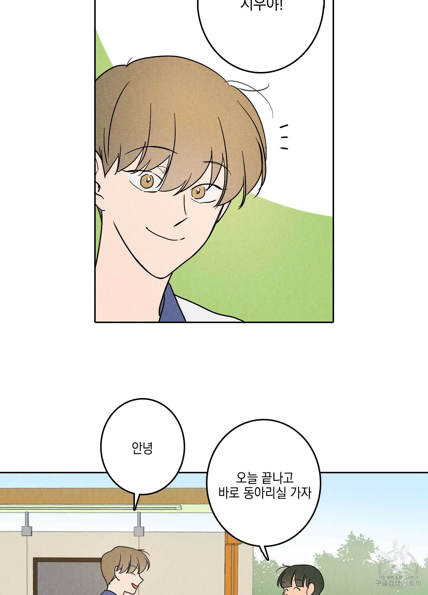 시금치 꽃다발 2화 4