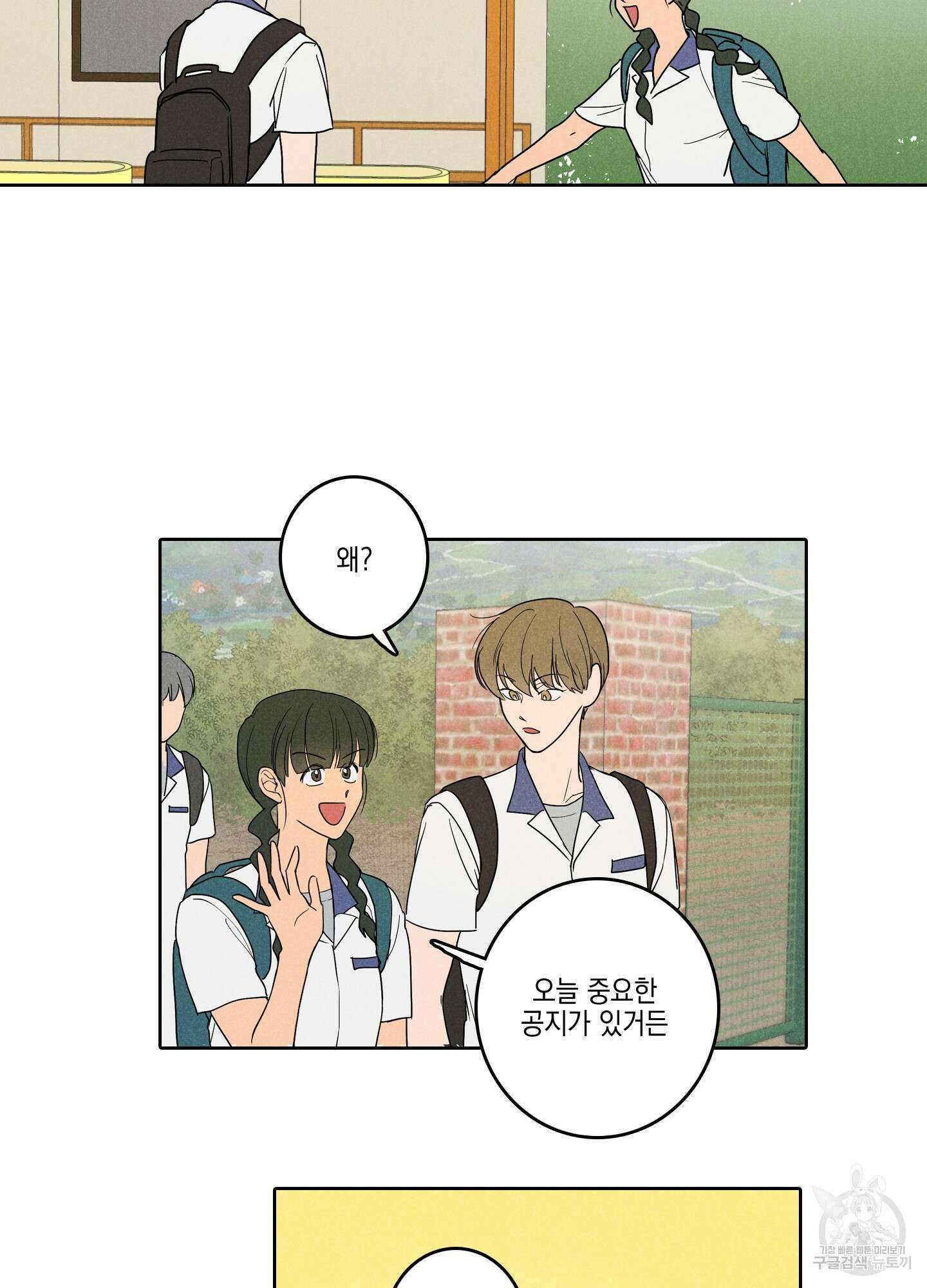 시금치 꽃다발 2화 5