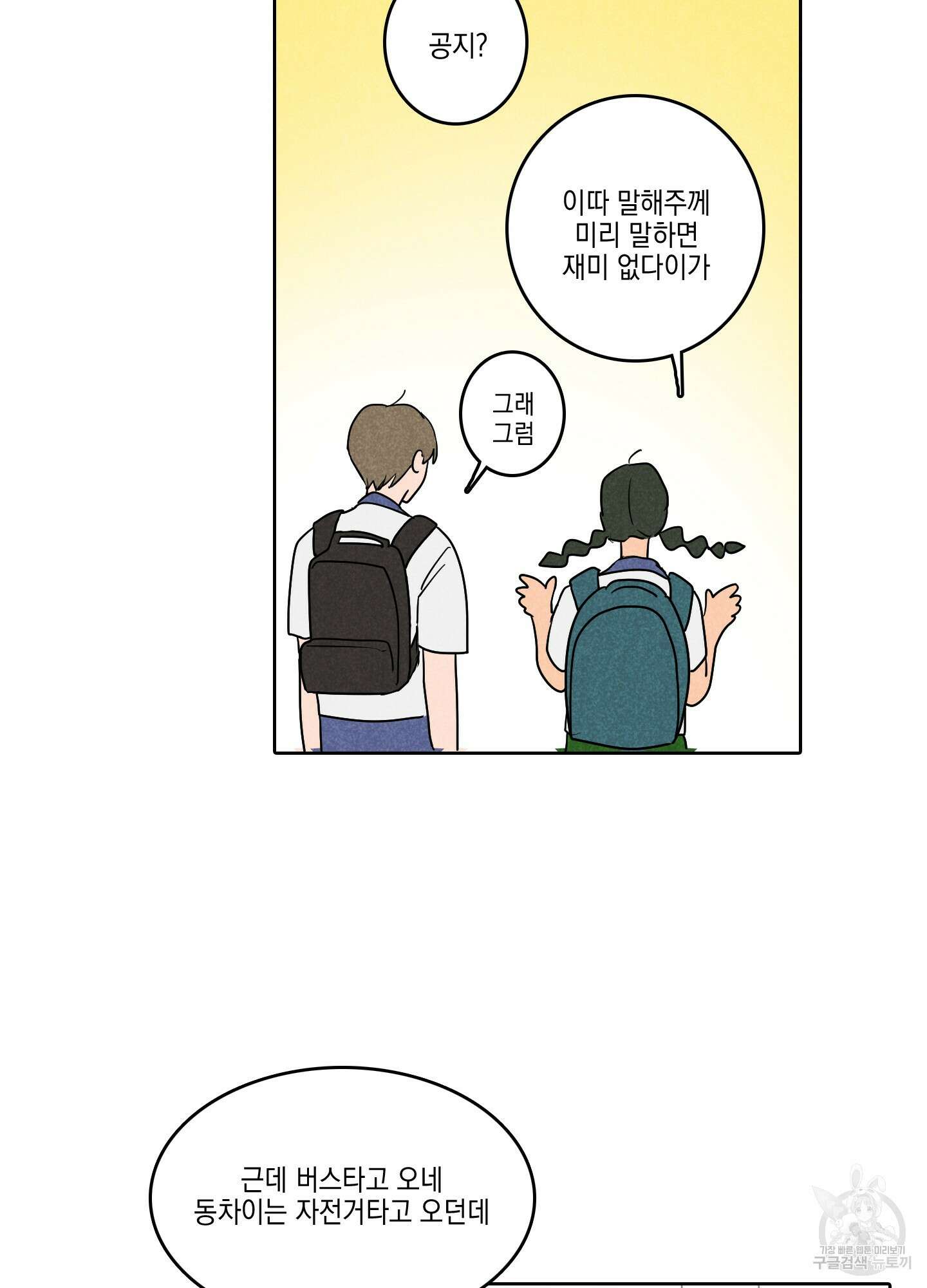 시금치 꽃다발 2화 6
