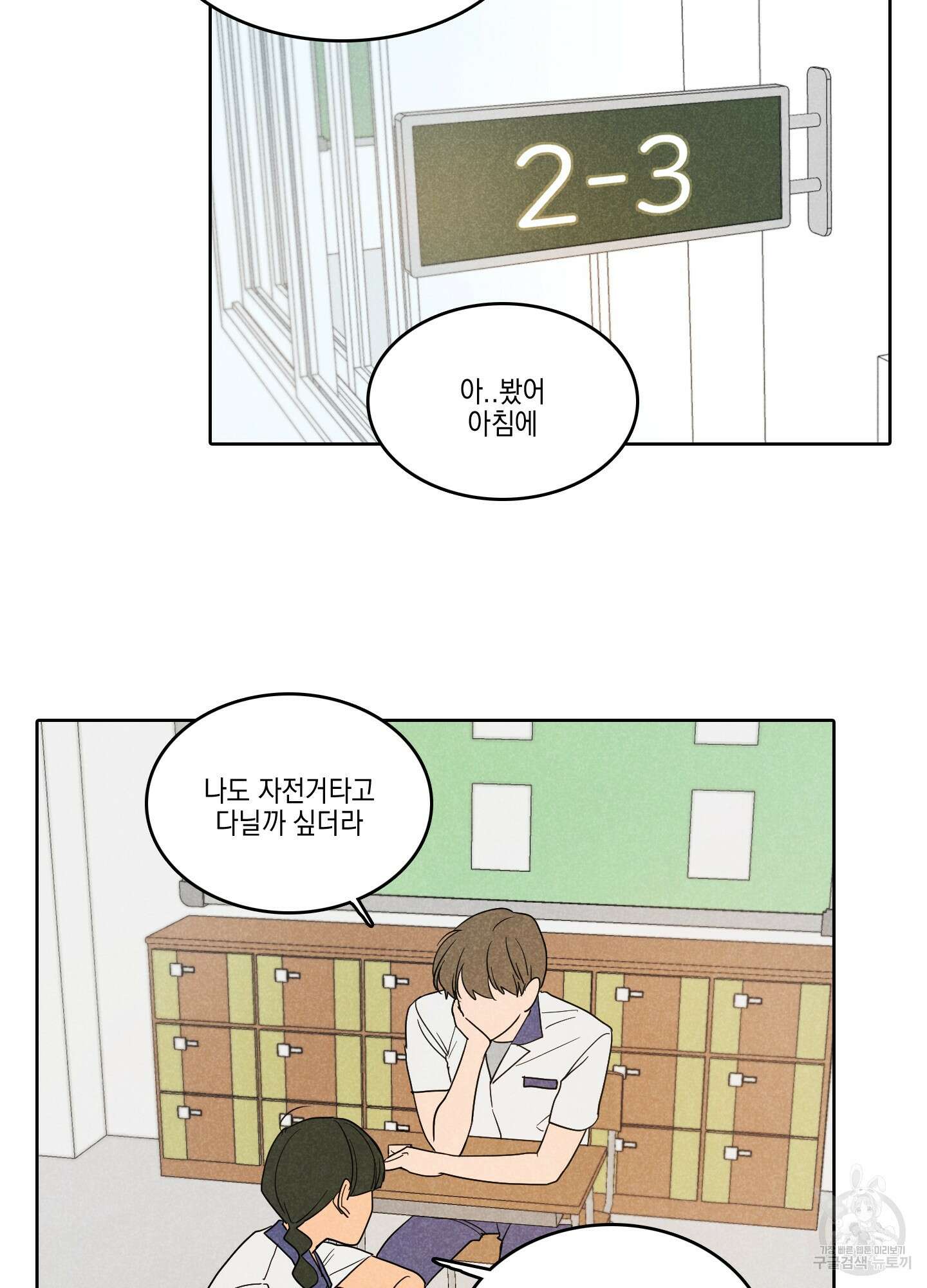 시금치 꽃다발 2화 7