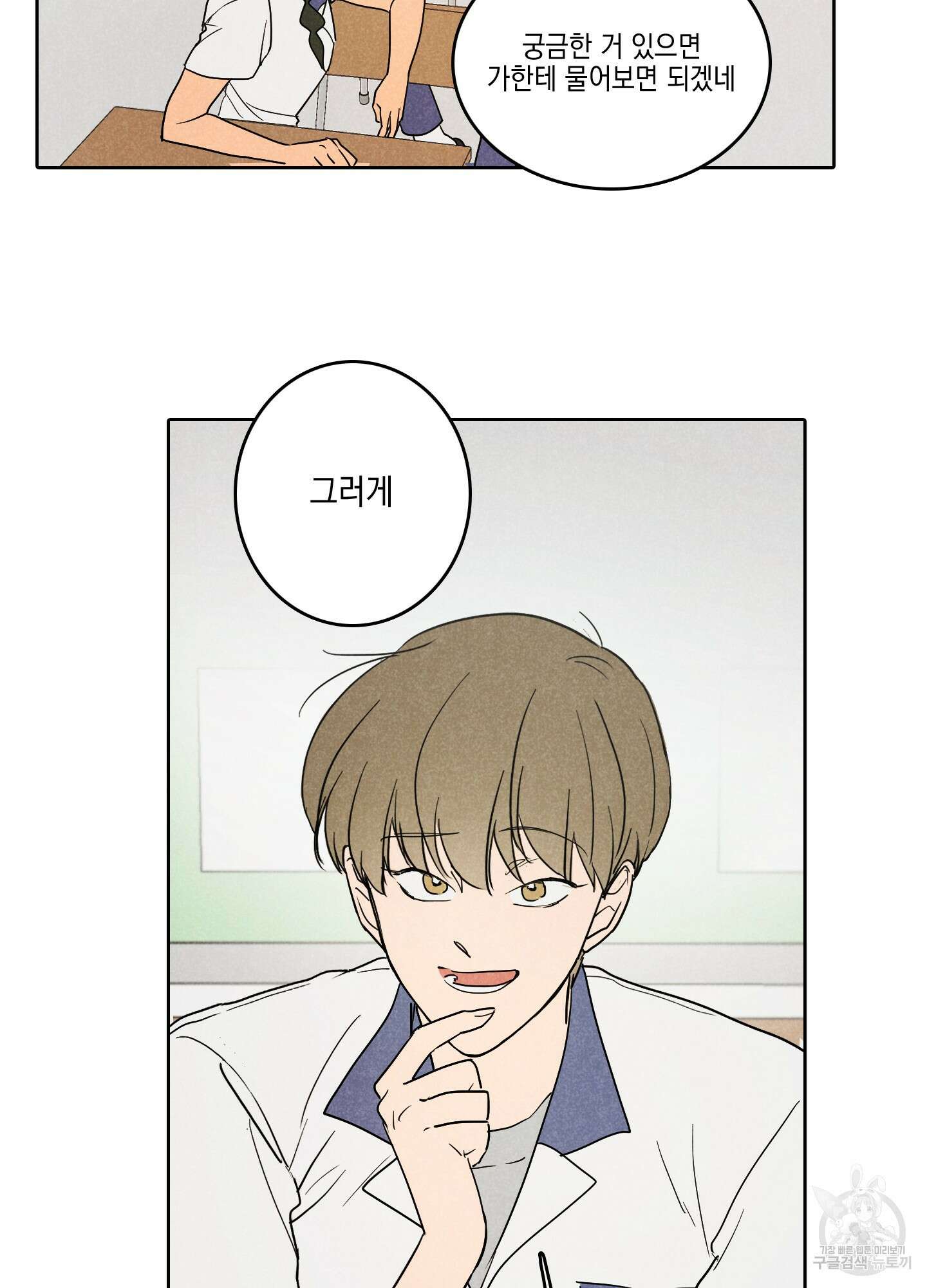 시금치 꽃다발 2화 8