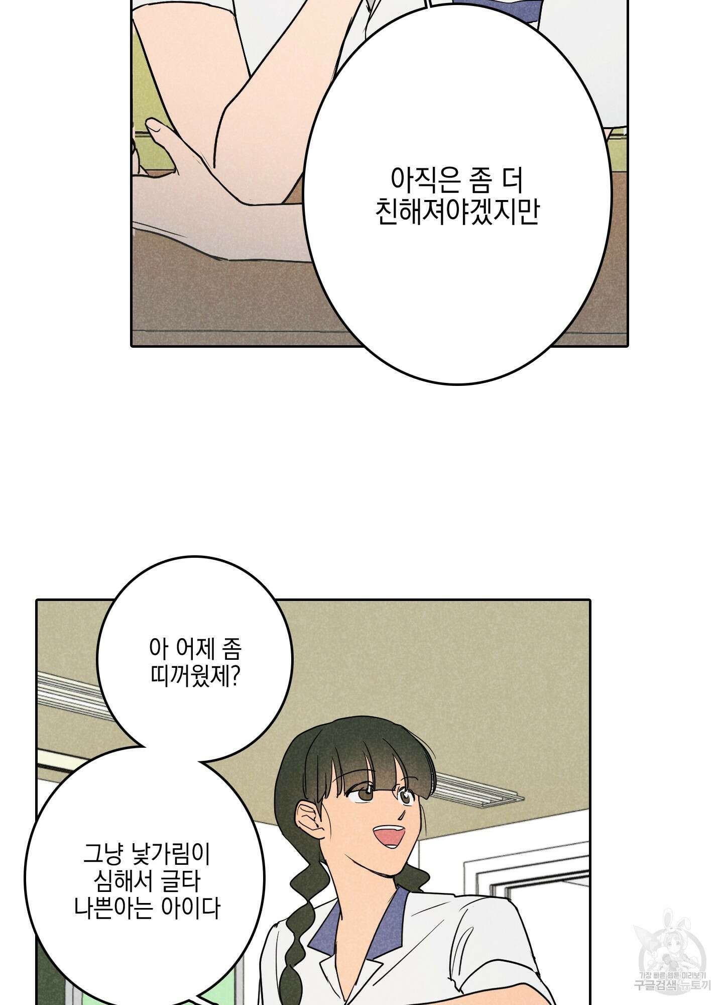시금치 꽃다발 2화 9
