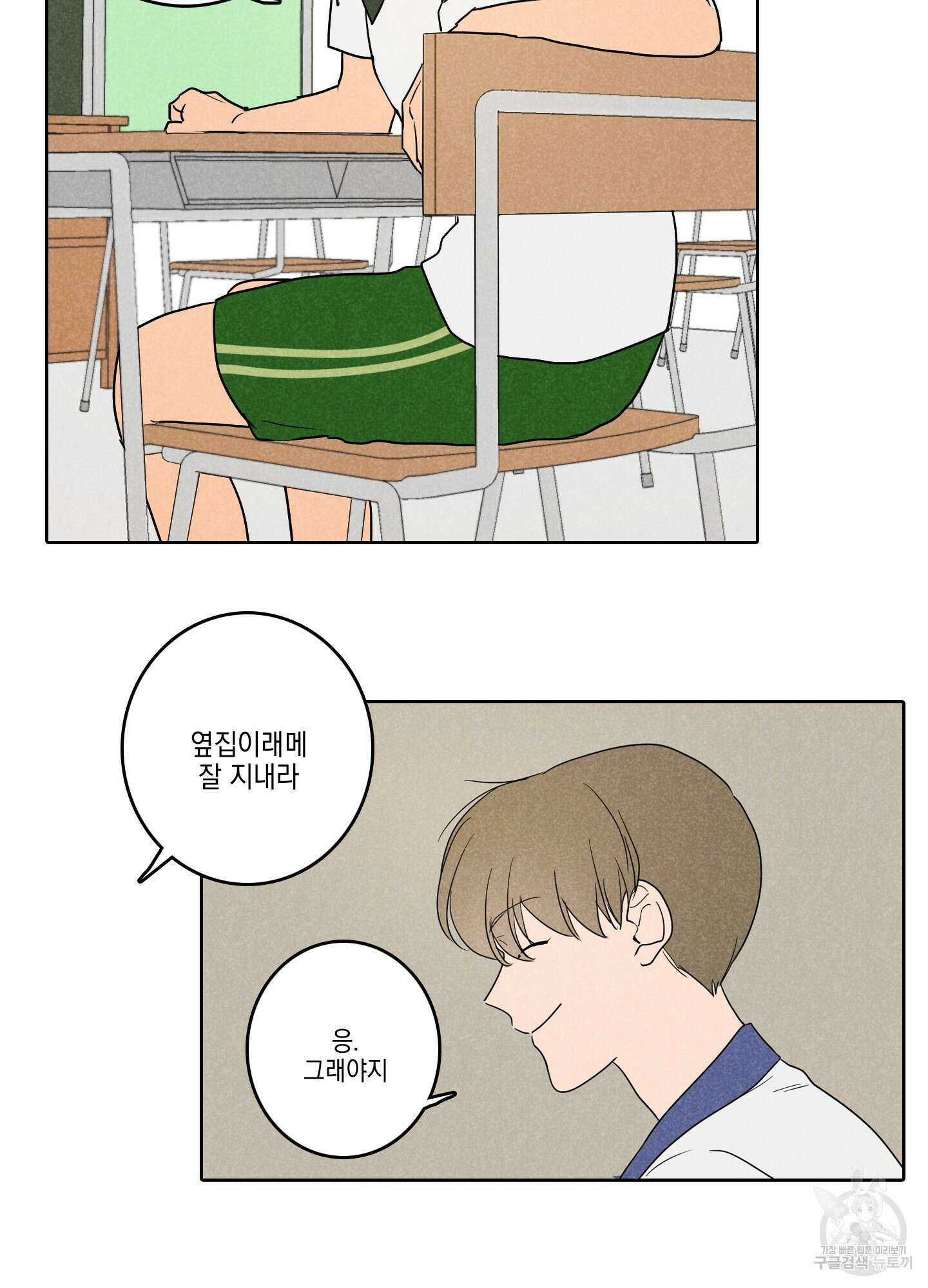 시금치 꽃다발 2화 10