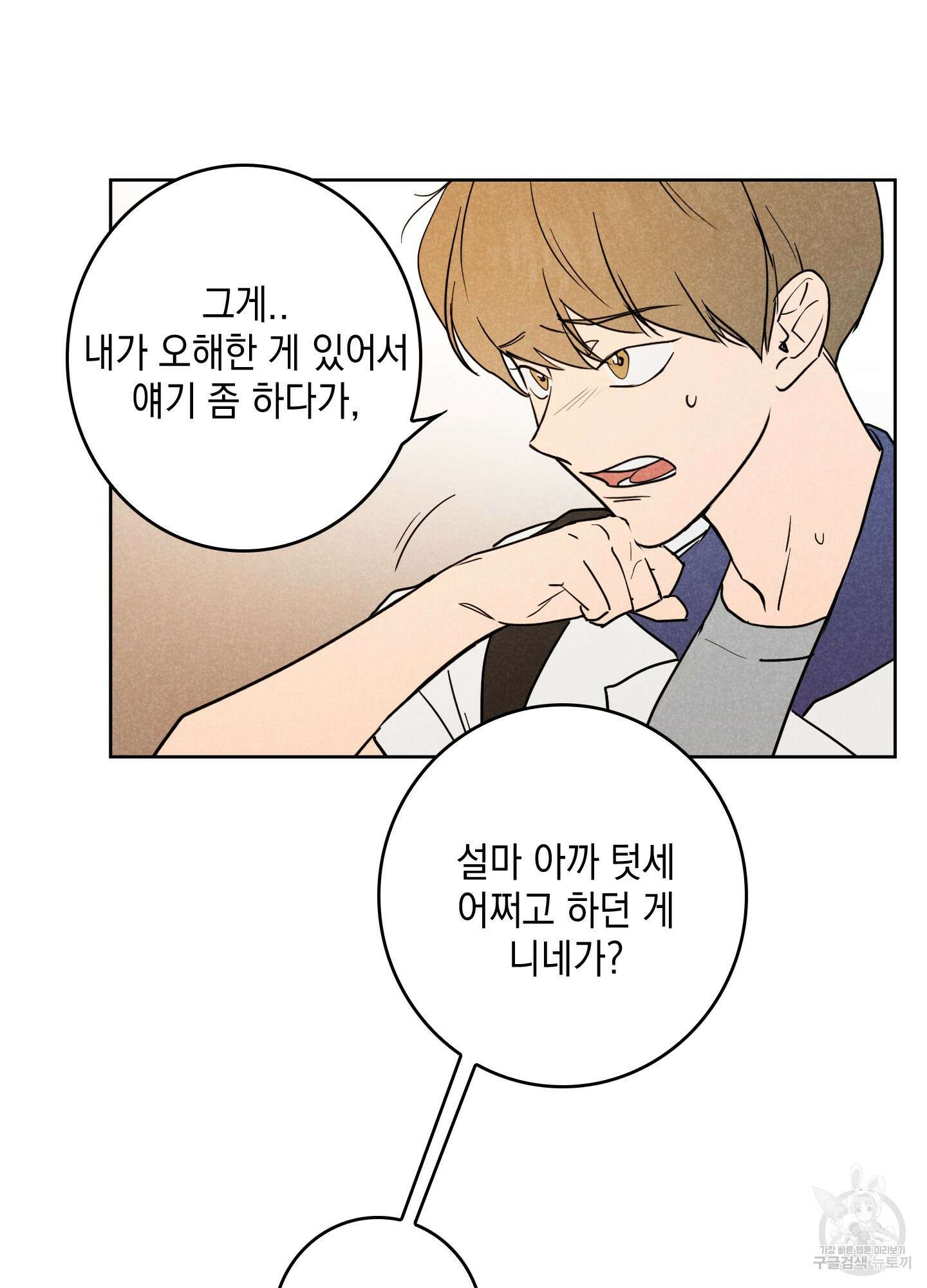 시금치 꽃다발 7화 4